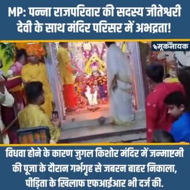 एक विधवा होना कोई पाप है इसमें बहिन की क्या गलती किंतु पखंडियो ने मंदिर के गर्भ गृह से एक महीला का अपमान किया है