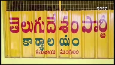 కలువాయి: చంద్రబాబునాయుడు అరెస్ట్‌కు నిరసనగా కలువాయి TDP కార్యాలయం వద్ద నల్లబ్యాడ్జీలు ధరించి TDP నాయకుల నిరసన