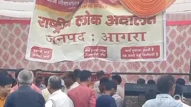 आगरा: एमजी रोड स्थित दीवानी परिसर में राष्ट्रीय लोक अदालत का हुआ आयोजन, 8 लाख 49 हज़ार 725 वादों का किया गया निस्तारण