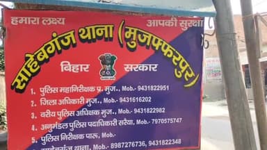 साहेबगंज: अहियापुर के सोनू सिंह की पत्नी लवली देवी ने जमीन हड़पने का विरोध करने पर मारपीट करने का आरोप लगा थाने में की शिकायत