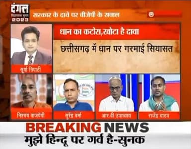 छत्तीसगढ़ में धान पर सियासत:किसानों के अधिकारों की लड़ाई सरकार से है किसी राजनीती पार्टी से नही। राजेन्द्र यादव राष्ट्रीय अध्यक्ष भारतीय किसान संगठन 9911408800