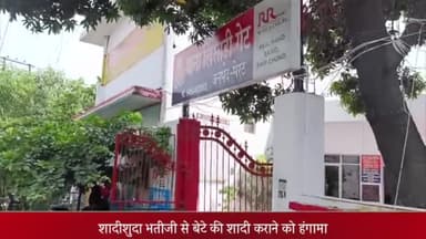 मेरठ: शादीशुदा भतीजी से बेटे की शादी कराने के लिए महिला ने किया हंगामा, लिसाड़ी गेट पुलिस ने 9 लोगों का शांतिभंग में किया चालान