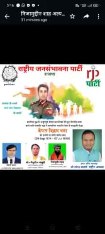 आरजीपी अध्यक्ष #उपेंद्र साहनी #ने #हमारा देश  केलिय शहीद होने वाले कैप्टन विक्रम बत्रा के जन्मदिवस पर शत-शत नमन।