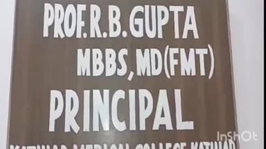 कटिहार: अलकरिम यूनिवर्सिटी कटिहार द्वारा संचालित मेडिकल कॉलेज में दाखिले के नाम पर हो रहा साइबर फ्रॉड, साइबर थाने में मामला दर्ज