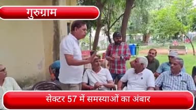 वज़ीराबाद: गुरुग्राम के पोर्श एरिया सेक्टर 57 में समस्याओं का अंबार, अधिकारियों की अनदेखी से परेशान सेक्टर 57 के लोग