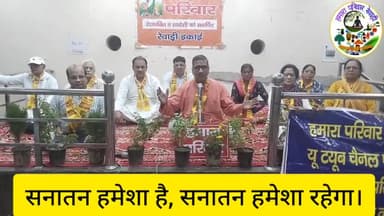 सनातन हमेशा है, सनातन हमेशा रहेगा।