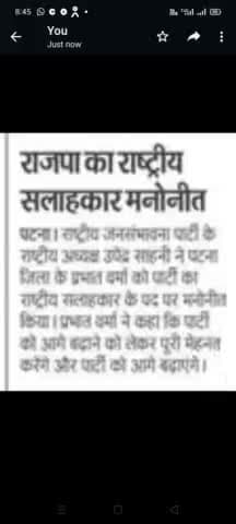 हिंदुस्तान न्यूज़ पेपर दिनांक 10 सितंबर 2023 पटना एडिशन, आरजीपी अध्यक्ष# उपेंद्र साहनी# के# द्वारा# प्रभात #कुमार #वर्मा₹ को राष्ट्रीय #सलाहकार #मनोनीत किया गया।