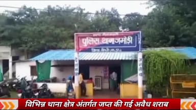गोपद बनास: ज़िले के कई थाना क्षेत्रों में पुलिस ने जब्त की 78 लीटर हाथ भट्ठी महुआ शराब, 5 लोगों पर आबकारी एक्ट के तहत हुआ केस दर्ज