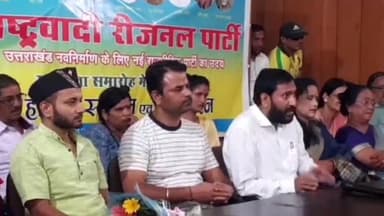 देहरादून: प्रेस क्लब देहरादून में पूर्व UKD नेता शिव प्रसाद सेमवाल ने नई पार्टी राष्ट्रवादी रीजनल पार्टी का किया गठन