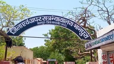 भानपुरा: भानपुरा नेशनल लोक अदालत में जिला एवं अपर सत्र न्यायालय भानपुरा में 18 प्रकरण का निपटारा