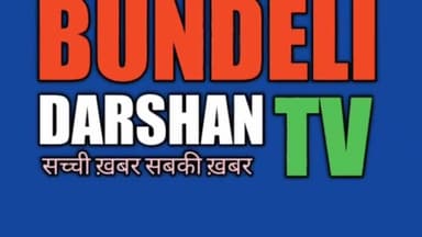 लगातार बारिश से उरद की फसल चौपट, जिलाधिकारी ने लिया शीघ्र सर्वे कराने का आश्वासन@bundeli Darshan TV
#dmlalitpur