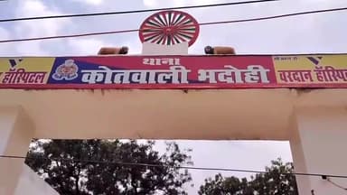 भदोही: भदोही कोतवाली पुलिस नेएससी एसटी से संबंधित मामले मेंदो वारंटी को किया गिरफ्तार
