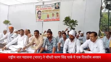 मेरठ: पूर्व पीएम चौधरी चरण सिंह को भारत रत्न से सम्मानित कराने के लिए राष्ट्रीय जाट महासभा (भारत) ने CCS पार्क में अनशन