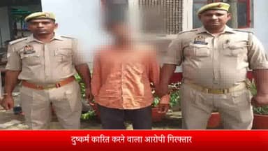 दुधि: किरबिल गाँव से म्योरपुर पुलिस ने दुष्कर्म कारित करने वाले आरोपी को किया  गिरफ्तार।