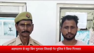 मेरठ: लिसाड़ीगेट पुलिस ने ऑनलाइन सट्टा किंग गुलज़ार को किया अहमद नगर से किया गिरफ्तार, नकदी और सट्टे का सामान बरामद
