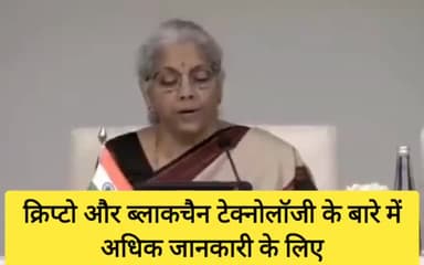 Crypto News #cryptocurrency #cryptonews #crypto #फाइनेंस_मिनिस्टर_सीता_शरण_निर्मला_जी