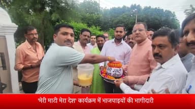 मेरठ: गंगानगर में मेरी माटी, मेरा देश कार्यक्रम के अंतर्गत भाजपा कार्यकर्ताओं ने किया माटी और चावल का संग्रह