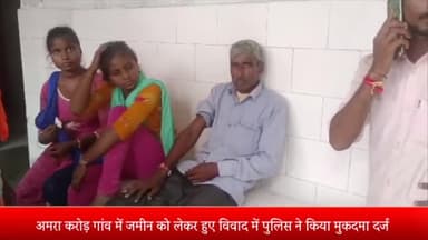 बीसलपुर: अमराकरोड़ गांव में जमीन को लेकर हुए विवाद में पुलिस ने 6 लोगों पर घर में घुसकर गैर इरादतन हत्या करने का मुकदमा किया दर्ज