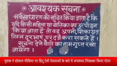 बीसलपुर: सोशल मीडिया पर हिंदू देवी-देवताओं के बारे में अपशब्द लिखकर पोस्ट करने वाले युवक के खिलाफ बीसलपुर कोतवाली में मुकदमा दर्ज