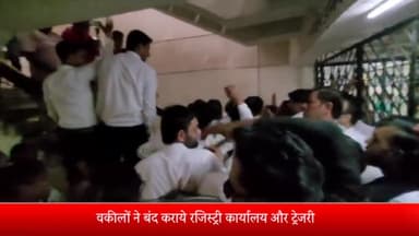 मेरठ: वकीलों ने बंद कराए रजिस्ट्री कार्यालय व ट्रेजरी, डीएम ऑफिस के सामने दिया धरना व MDA दफ्तर के बाहर भी किया हंगामा