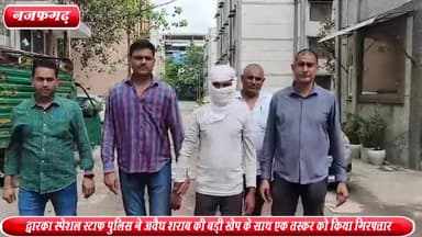 द्वारका: दिचाऊं कलां डिपो के पास से द्वारका स्पेशल स्टाफ पुलिस ने 30 कार्टन अवैध शराब के साथ तस्कर को किया गिरफ्तार