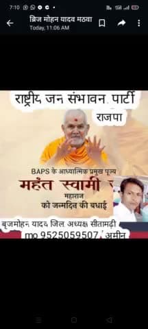 आरजीपी अध्यक्ष #उपेंद्र साहनी #ने #महंत स्वामी के जन्मदिवस पर हार्दिक-हार्दिक बधाईऔर शुभकामनाएं।