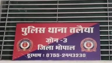 हुज़ूर: तलैया में मुख्तार मलिक के बेटे यासीन मलिक के खिलाफ 307 के तहत मामला दर्ज, बेसबॉल से व्यापारी की की थी पिटाई