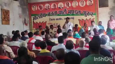 गुरूर: भाजपा की परिवर्तन यात्रा की तैयारियों के संबंध में भारतीय जनता पार्टी गुरूर मंडल की बैठक भाजपा कार्यालय में संपन्न