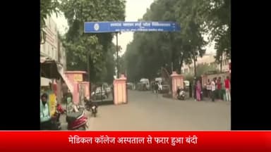 मेरठ: मेरठ के मेडिकल कॉलेज अस्पताल से फरार हुआ बरेली से आया बंदी, 5 पुलिसकर्मियों व बंदी के खिलाफ रिपोर्ट दर्ज
