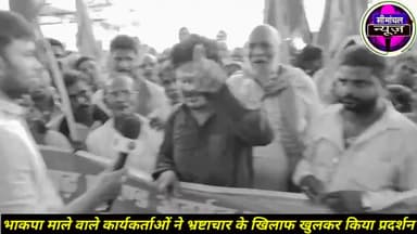 अंचला अधिकारी और मनरेगा का अधिकारी का क्या पर्दाफाश भाकपा माले के राज्य कमेटी मुख्तार