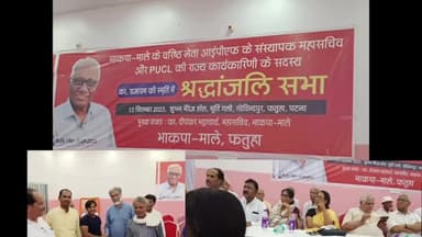 फतुहा के लाल,भाकपा माले ने वरिष्ठ नेता इपीएफ संस्थापक राजा राम जी को दी श्रद्धांजलि,