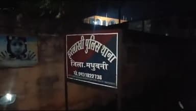 हरलाखी: करुणा गाव में बच्चा को लेकर हुई विवाद में पिता पुत्री व बहु को मारपीट कर किया जख्मी