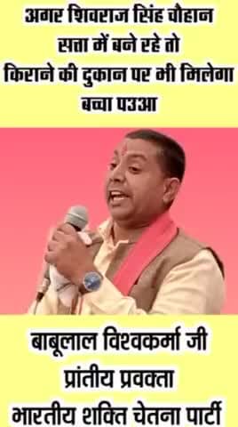 अगर शिवराज सिंह चौहान सत्ता में बने रहे तो हो सकता है बड़ा नुक़सान #reels #viral #trending #politics #mpelection2023 #election2023 #todaytranding #bscp #bhartiya_shakti_chetna_party
