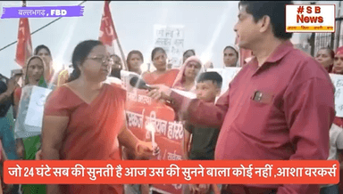 अपने हक़ के लिये दर-दर भटकना पड़ रहा है आशा वर्क्स को सरकार भी है ख़ामोश ॥ #sbnewsfbd #AshaWorkers #bjp #faridabadnews #haryananews