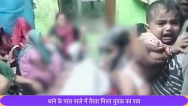 मेरठ: थाना ब्रह्मपुरी के पास ओडियन नाले में तैरता मिला युवक का शव, खूनी नाले में पहले भी मिल चुके हैं कई शव