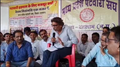 रतलाम नगर: पटवारी की हड़ताल गुलाब चक्कर में लगातार जारी पूर्व महापौर पारस सकलेचा पहुंचे रखें अपने विचार दी जानकारी