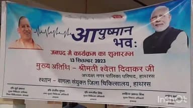 हाथरस: जिला अस्पताल में आयुष्मान भवः कार्यक्रम का हुआ शुभारंभ, मुख्य अतिथि के रूप में शामिल हुईं नगर पालिका अध्यक्ष