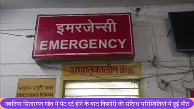 बीसलपुर: नबदिया सितारगंज गांव में पेट दर्द होने के बाद किशोरी की संदिग्ध परिस्थितियों में हुई मौत, पुलिस ने पीएम हेतु भेजा शव