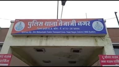 इंदौर: तेजाजी नगर थाना क्षेत्र के मिर्जापुर गांव में आई चोरी की वारदात लहसुन के कट्टे चुराकर बदमाश हुआ फरार