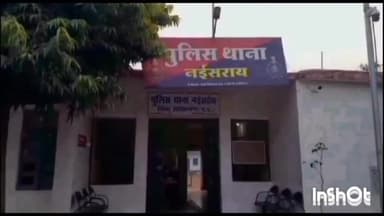 नईसराय: बीसोर गांव में 50 वर्षीय व्यक्ति के साथ एक शख्स ने की मारपीट, नई सराय पुलिस ने केस किया दर्ज