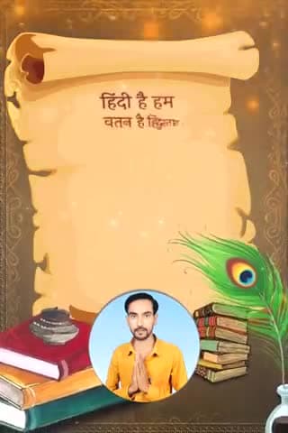 आप सभी देशवासियों को हिंदी दिवस की हार्दिक शुभकामनाएं : मुकेश कुमार जाप आईटी सेल जिला अध्यक्ष सहरसा #saharsa