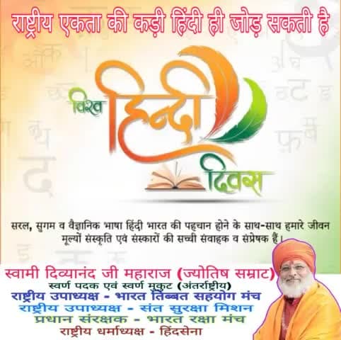 अंग्रेजों को भी जिसने नमस्ते का मतलब समझाया, उस हिंदी में बसती है मेरी जान -- 🙏

#हिन्दी #हिंदी #हिंदीदिव्स #hindi #hindidiws #swami divyanand