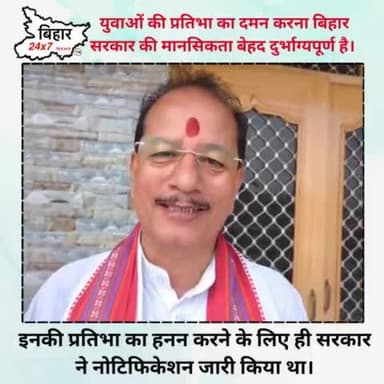 इनकी प्रतिभा का हनन करने केलिए ही सरकार ने नोटिफिकेशन जारी कियाथा। #stet #btet #ctet #bihar24x7news
.
https://youtu.be/5