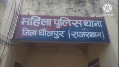 धौलपुर: जिले के एक गांव में कट्टे की नोक पर महिला के साथ दुष्कर्म, महिला थाने में हुआ मुकदमा दर्ज