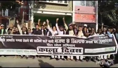 कटिहार: मिरचाईबाड़ी में जेडीयू कार्यकर्ताओं ने पोल खोल अभियान के तहत काली पट्टी बांधकर मनाया काला दिवस