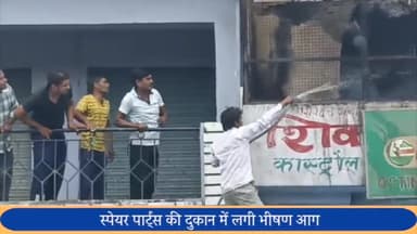 मेरठ: खरखौदा बस स्टैंड पर स्पेयर पार्ट्स की दुकान में लगी भीषण आग, लाखों की कीमत का माल जलकर हुआ राख