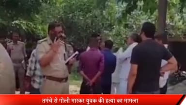 सरधना: भांभोरी गांव के एलएलबी के छात्र की गोली मारकर हत्या करने के मामले में पुलिस ने दो लोगों पर किया मुकदमा दर्ज