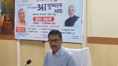 गाज़ियाबाद: आयुष्मान भव: 3.0 योजना को लेकर डीएम की अध्यक्षता में कलेक्ट्रेट सभागार में प्रेस वार्ता का आयोजन