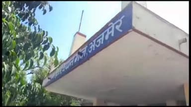 अजमेर: युवक ने दोस्त की पत्नी से क्या दुष्कर्म बदनाम करने की दी धमकी क्रिश्चियन गंज थाने में कराया मामला दर्ज