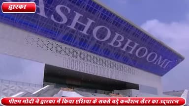 कापसहेड़ा: द्वारका में PM मोदी ने  एशिया के सबसे बड़े कन्वेंशन सेंटर 'यशोभूमि' व सेक्टर 25 मेट्रो स्टेशन का किया उद्घाटन